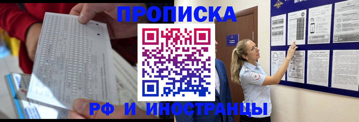 прописка 2025 в Буйнакске