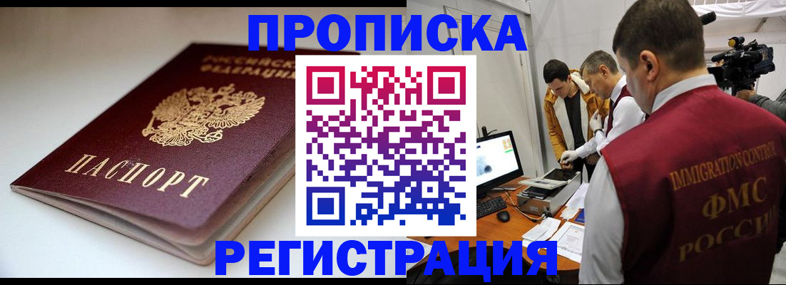 прописка законно в Буйнакске